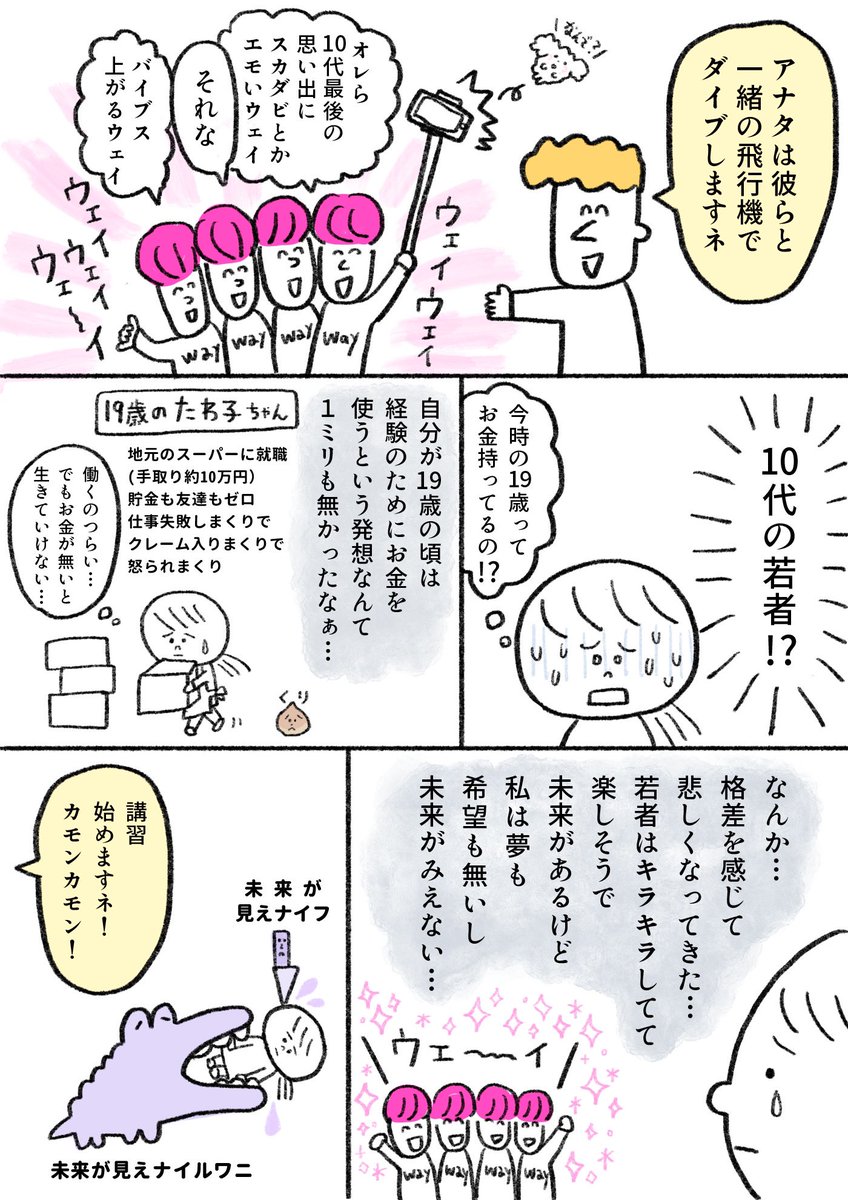 生きるのがしんどい女がスカイダイビングに挑戦する話　前編(2/2)
#コミックエッセイ
後編は5月19日(金)の夜に更新予定です！ https://t.co/X9qLxwDrkn