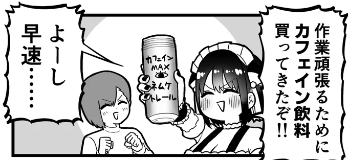 お仕事告知!!!!!
「ゆうメンタルクリニック」様の公式Webサイトで1P漫画を描かせていただきました!お仕事や作業のおともであるカフェインとの付き合い方で個人的に意識してることのお話です。

読んでいただけると嬉しいです。よろしくお願いします!!!
https://t.co/hp3Y1Mc1Pa 