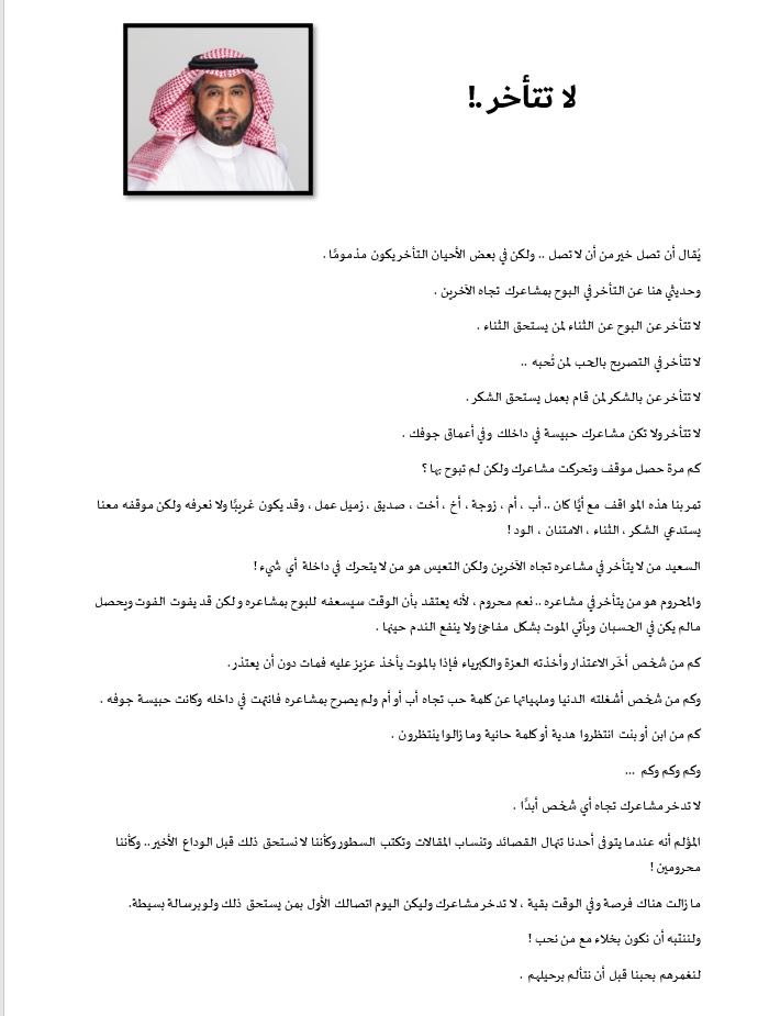 لا تتأخر .!

ولا تكن ذلك الشخص الذي يتأخر حتى في مشاعره .. #مقال أرجو أن يروق لكم ولذائقتكم .