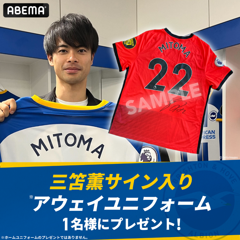 ABEMA_soccer's tweet photo. 🟣#ABEMAでプレミアリーグ

／
#三笘薫 選手
サイン入りアウェイユニフォーム
を1名様に!!
＼

⚽️応募方法⚽️
①@SPOTVNOW_JP @ABEMA_soccer をフォロー
②この投稿をRT
③5/15(月)アーセナルvsブライトン
キックオフ10分前あたり(午前0:20~)
で発表されるキーワードをTWで投稿
締め切り 5/15 23:59まで