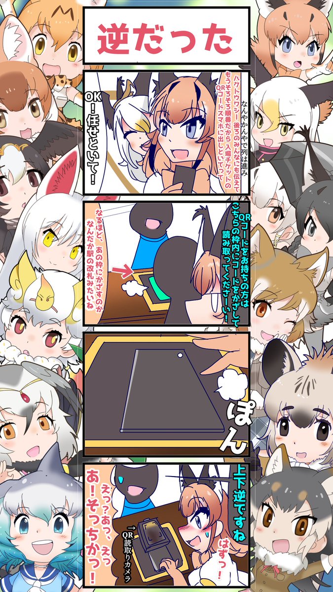 1274話目 【逆だった】 フレチ24編⑤  駅の改札みたいなシステムかと思った…(笑) #けものフレンズ #日記四コマ