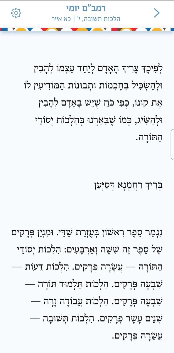 MeniEvenIsrael's tweet photo. "Strive to understand and acquire wisdom about your Creator according to your abilities, as explained in the basic principles of Torah."
Daily Rambam
Finished book 1/14
#ALittleLearnBigDiff
#LetMyPeopleKnow #day17
#Steinsaltz
#SteinsaltzApp https://t.co/nvzfeJheWO