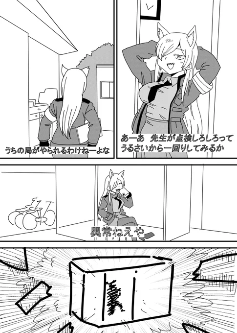 パトロールするカンナ #ブルアカ
