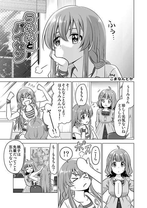 べー様(@urabureya)主催の「UMI☆GO!DO!!2 〜高坂海美合同〜」にお誘い頂き漫画4pg寄稿させて頂きました!  5/28(日)に 開催される #ISF10 にて頒布予定です📚 ブース:H-30 サークル:NOT FOUND様  知ってる方もまだ知らない方も、うみももをどうぞ🎁 #UMI_GODO_2
