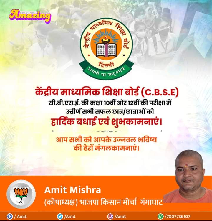 amitmis56027098's tweet image. सीबीएसई बोर्ड 10वीं और 12वीं की परीक्षा में उत्तीर्ण सभी छात्र-छात्राओं को उनकी सफलता के लिये बधाई तथा उज्ज्वल भविष्य की शुभकामनाएं।
राष्ट्र निर्माण में आप सभी अहम भूमिका निभाएंगे, यही मंगलकामना है।
#CBSEResult2023 #cbsestudents #cbseboard