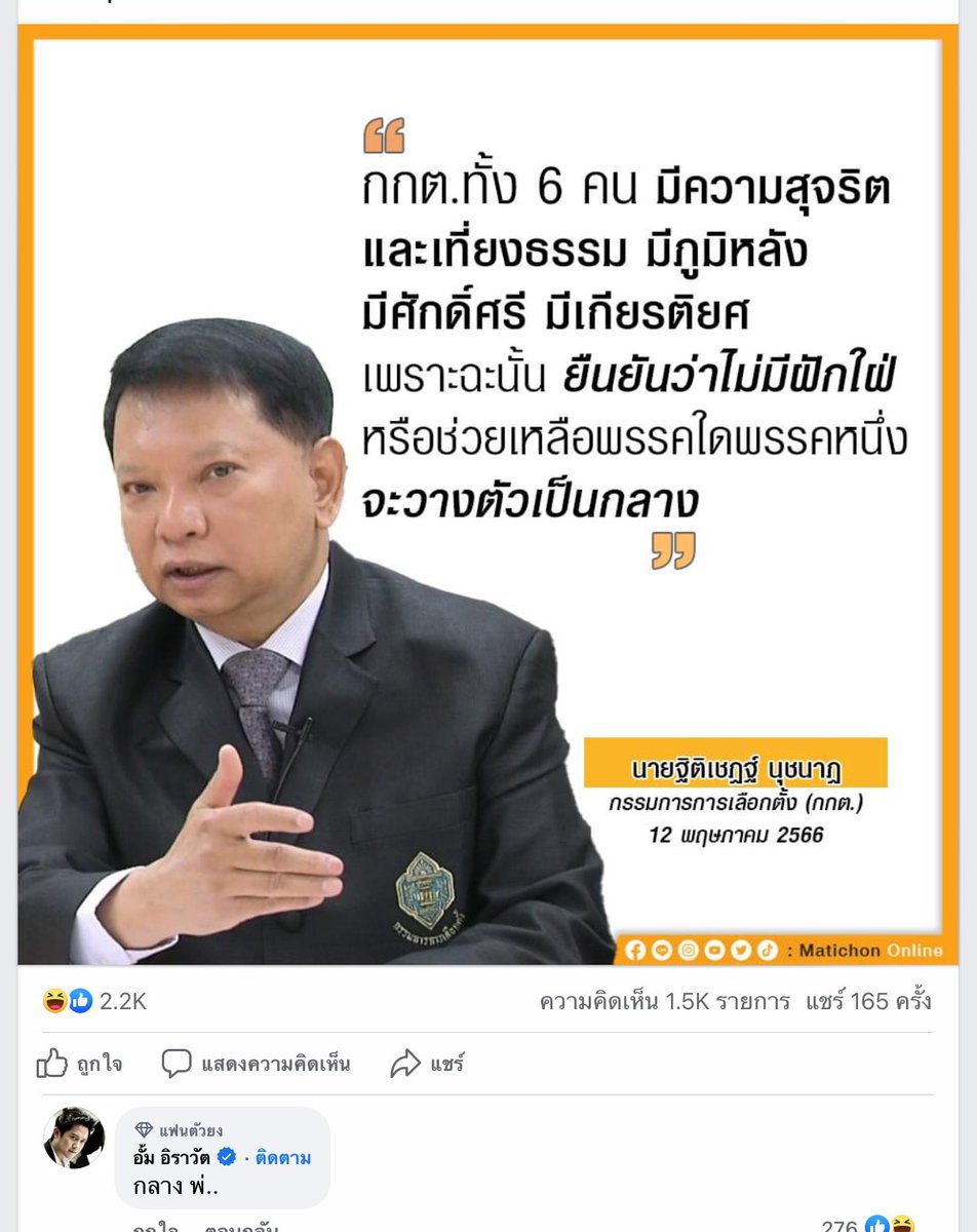 กกต.มีศักดิ์ศรี และเป็นกลาง………