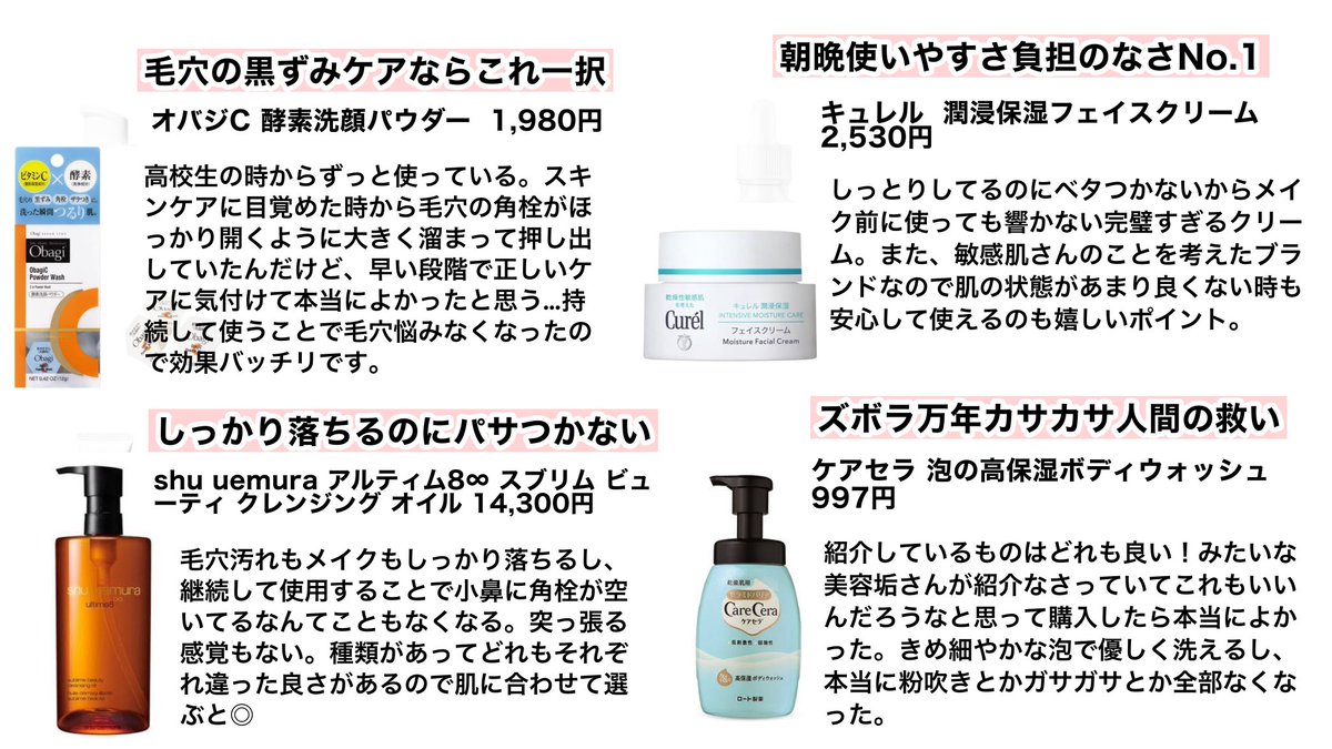 enonon122's tweet photo. 美容の情報源はネット一択。SNSでバズった名品を片っ端から試した私が「バズったものはやっぱり最高に良い‼️」と思ったスキンケアアイテムを16個選びました！！ https://t.co/q7wT3GWiGA