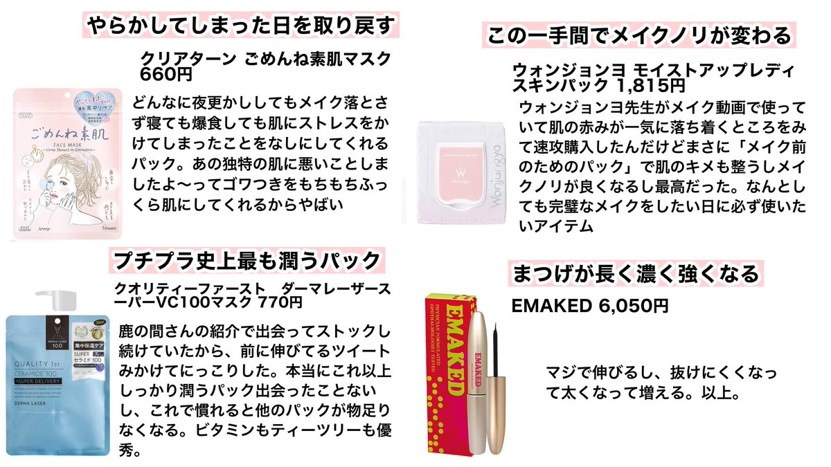 enonon122's tweet photo. 美容の情報源はネット一択。SNSでバズった名品を片っ端から試した私が「バズったものはやっぱり最高に良い‼️」と思ったスキンケアアイテムを16個選びました！！ https://t.co/q7wT3GWiGA