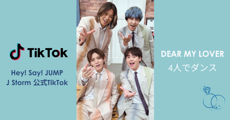 JUMP_Storm's tweet photo. ￣￣￣￣￣￣￣￣￣￣￣￣
Hey! Sαy! JUMP / J Storm 
公式TikTok  更新🎧❕
＿＿＿＿＿＿＿＿＿＿＿＿

#DEARMYLOVER 
4人ずつで踊ってみた🕊

Music Video、
たくさんご視聴ありがとうございます！
㊗️急上昇1位！

TikTokで音源を使って、
ぜひ一緒に踊ってください🤵‍♂️

#HeySɑyJUMP