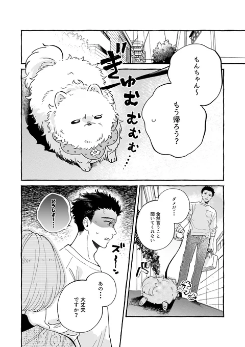 正反対な2人の新たな一面を知る話 (1/3)