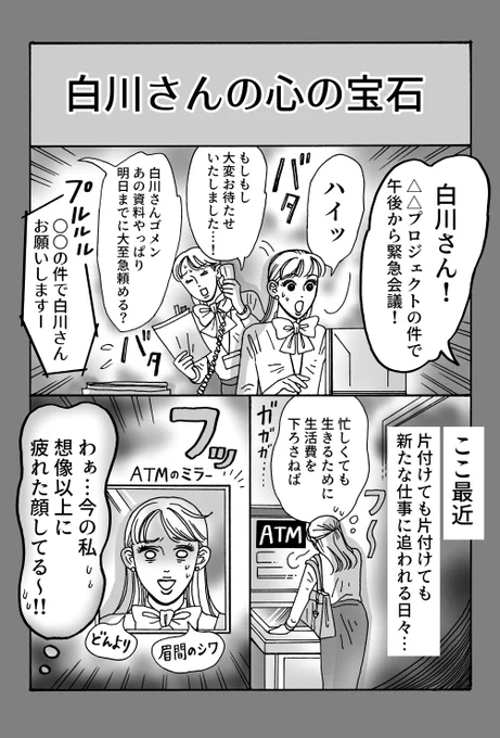 疲れてる自分をカラフルに助ける方法  『メンタル強め美女💄白川さん』 最新話更新