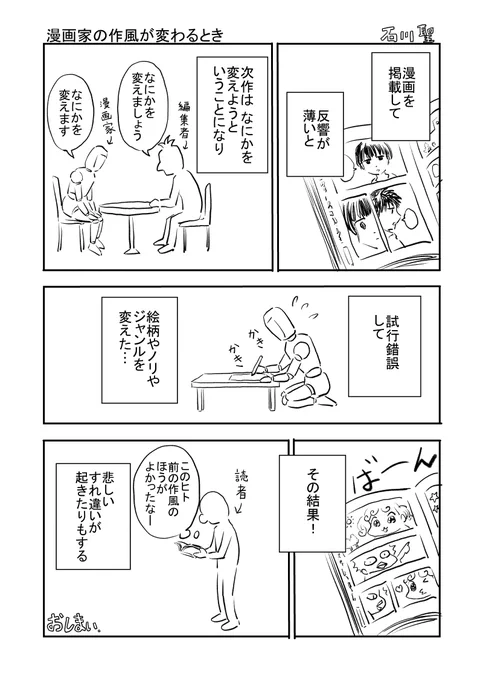 漫画家の作風が変わるとき #漫画が読めるハッシュタグ