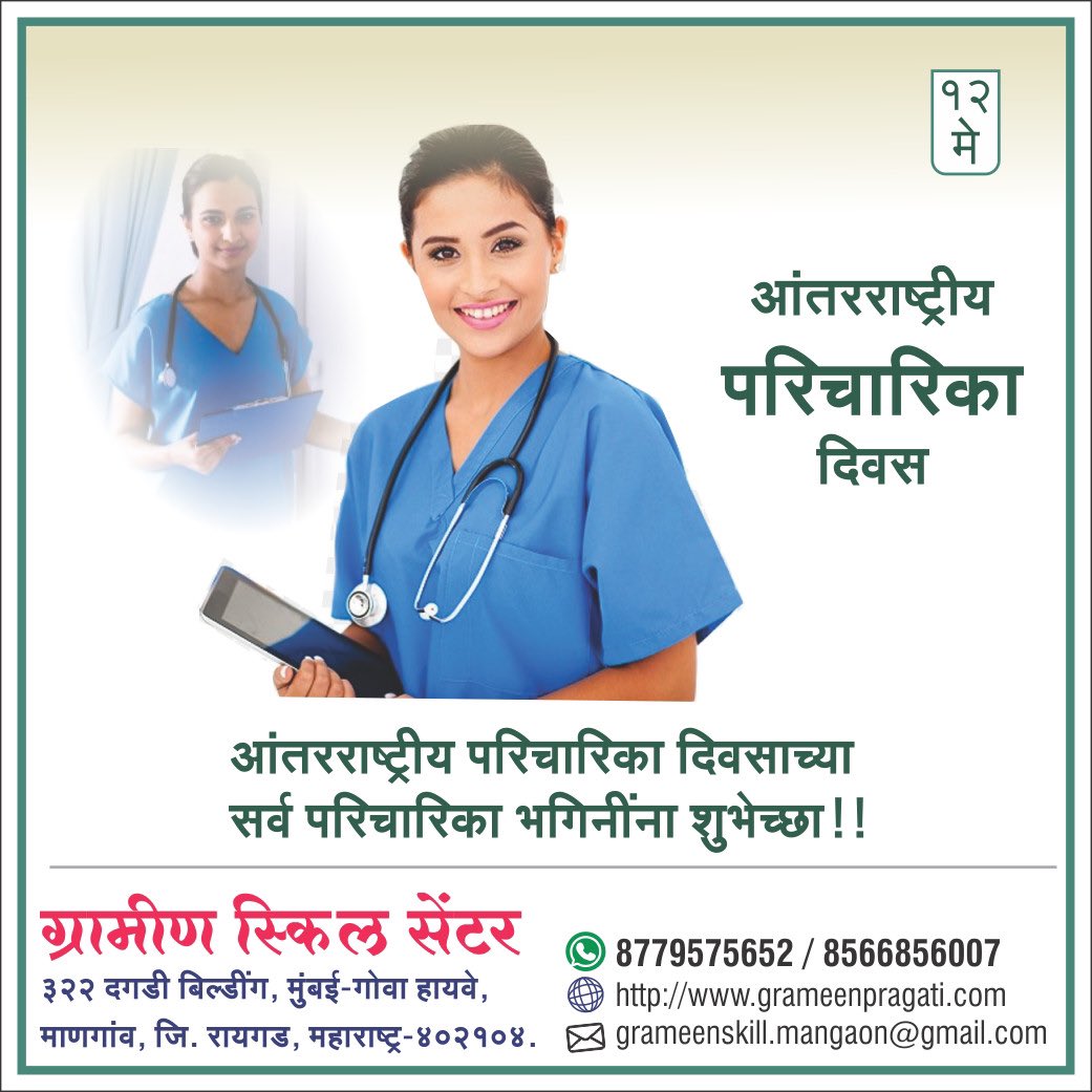 Grameen Pragati Foundation Wishes and Salutes All The Nurses, who perform their duties in caring and curing the Sick