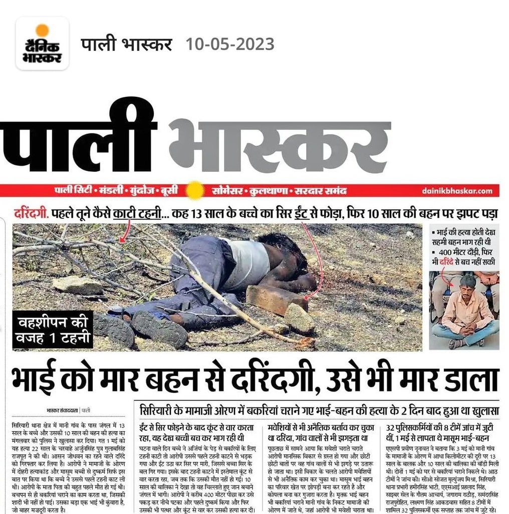 ये खबर अंदर तक हिला देने वाली है। बिना मां-बाप के मुश्किलों में जिंदगी गुजार रहे 13 साल के बच्चे और 10 साल की मासूम बच्ची को कितनी निर्दयता से हैवानियत का शिकार बनाकर मार डाला गया। इस वहशीपन पर इतनी खामोशी क्यों है? कांग्रेस के राज में राजस्थान वंचित वर्गों के लिए कब्रगाह बनता जा
