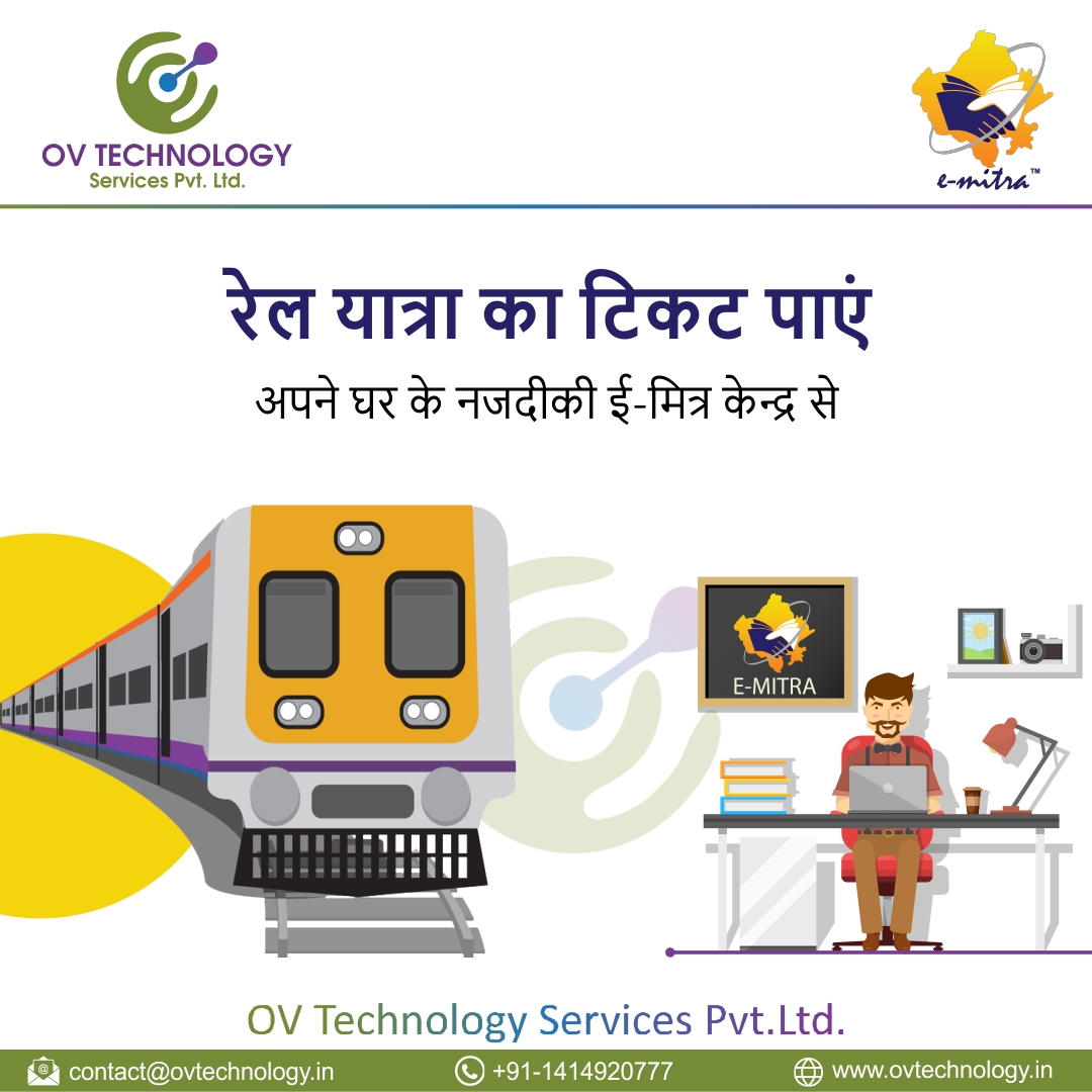 ov_technology's tweet photo. रेल यात्रा का टिकट बनवाने के लिए ई-मित्र केंद्र पर सम्पर्क करे
#eMitra #eMitraRajasthan #emitrakiosk #emitracenter #ovtechnology #trainticketbooking
https://t.co/yJcorDMnfC https://t.co/juOJLtXkDq