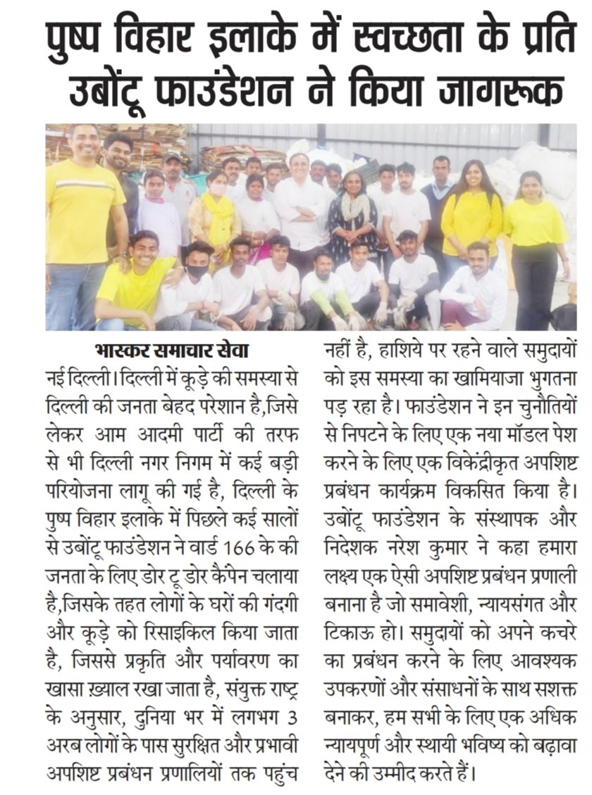 Uboontu Foundation (@uboontuf) on Twitter photo Excited to share the news of our #decentralised #waste management project in <a href="/DainikBhaskar/">Dainik Bhaskar</a> kudos to @uboontuf #team Excited to share the news of our #decentralised #waste management project in <a href="/DainikBhaskar/">Dainik Bhaskar</a> kudos to @uboontuf #team