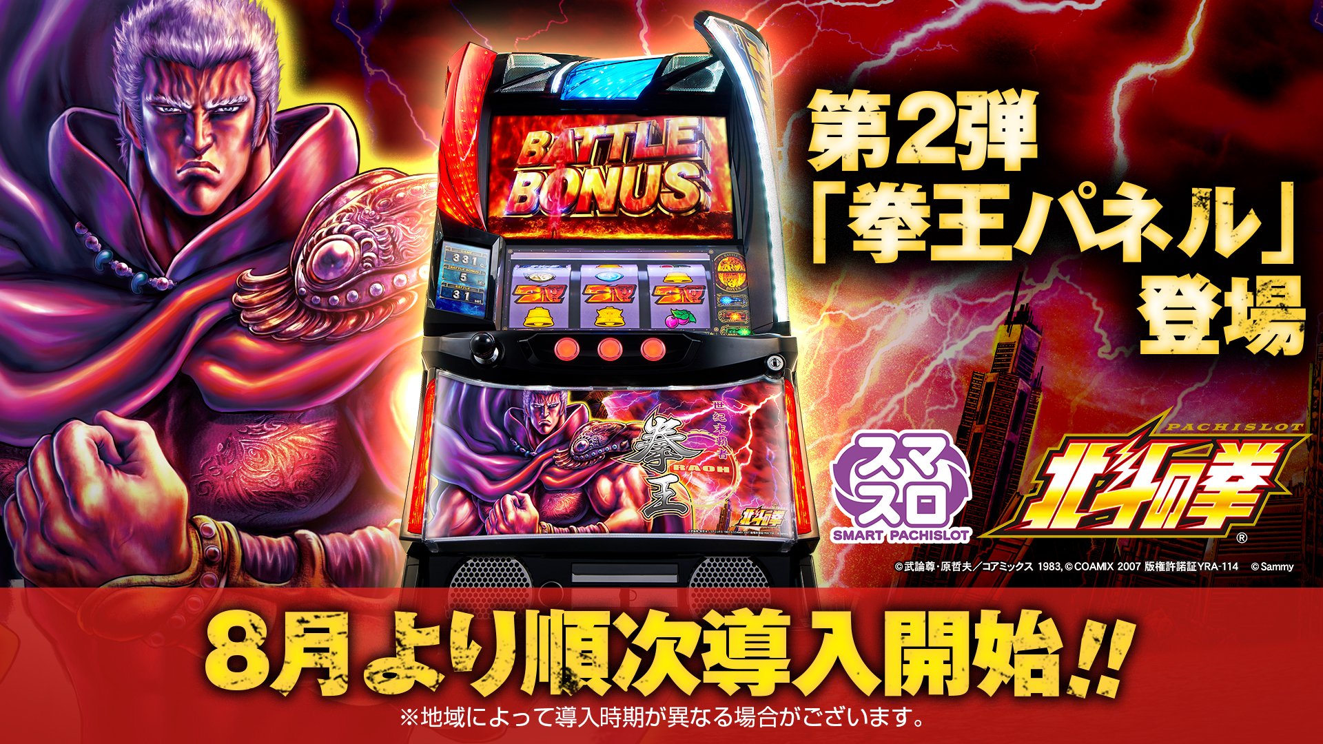 サミー株式会社 على X: 