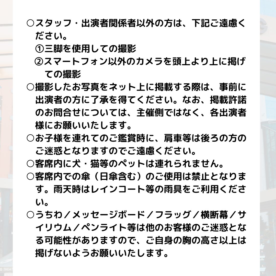 Festivo_PR's tweet photo. 【お知らせ📢】

客席エリア内の注意事項についてお知らせします。

ご不明な点があれば、DM等にてお気軽に質問してください。

#festivo https://t.co/dXwyBIvQOC