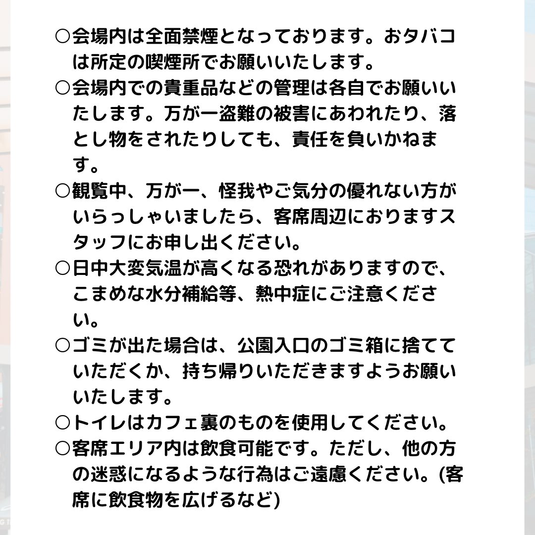 【お知らせ📢】

客席エリア内の注意事項についてお知らせします。

ご不明な点があれば、DM等にてお気軽に質問してください。

#festivo
