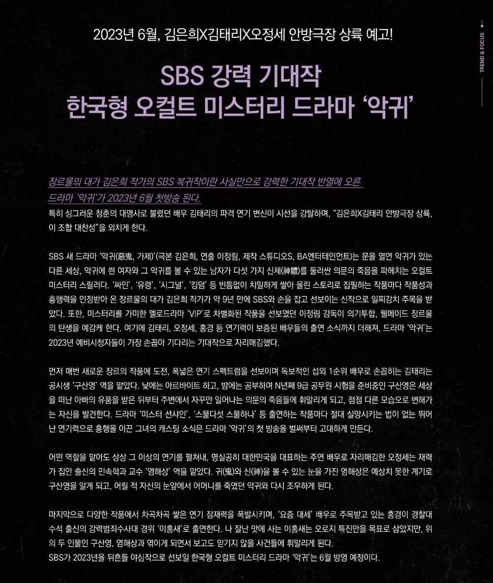 SBS 드라마 
한국형 오컬트 미스터리 <악귀>
6월23일 금요일 첫방송 예정
금,토 10시!!!👻👻

드디어 산영이 온다ㅠㅠㅠ구산영 어서와!