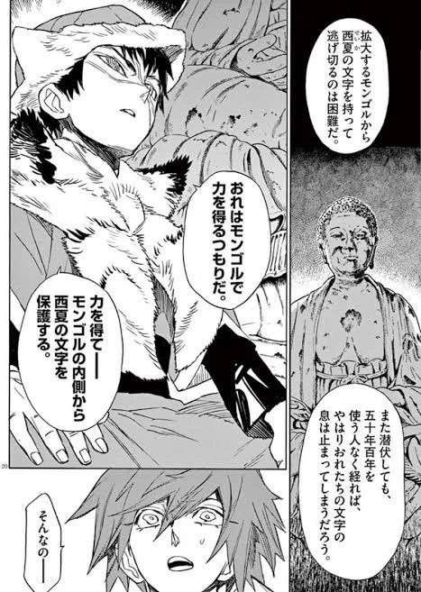 @lll__IlI 「まだたくさんいるよ」の中の一人、西夏（タングート）さん。 