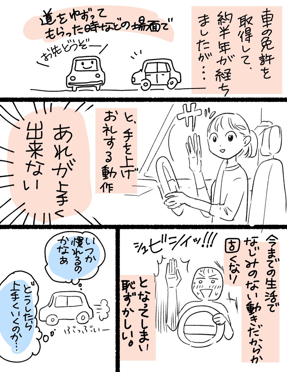 でも今も上手く出来ていません 