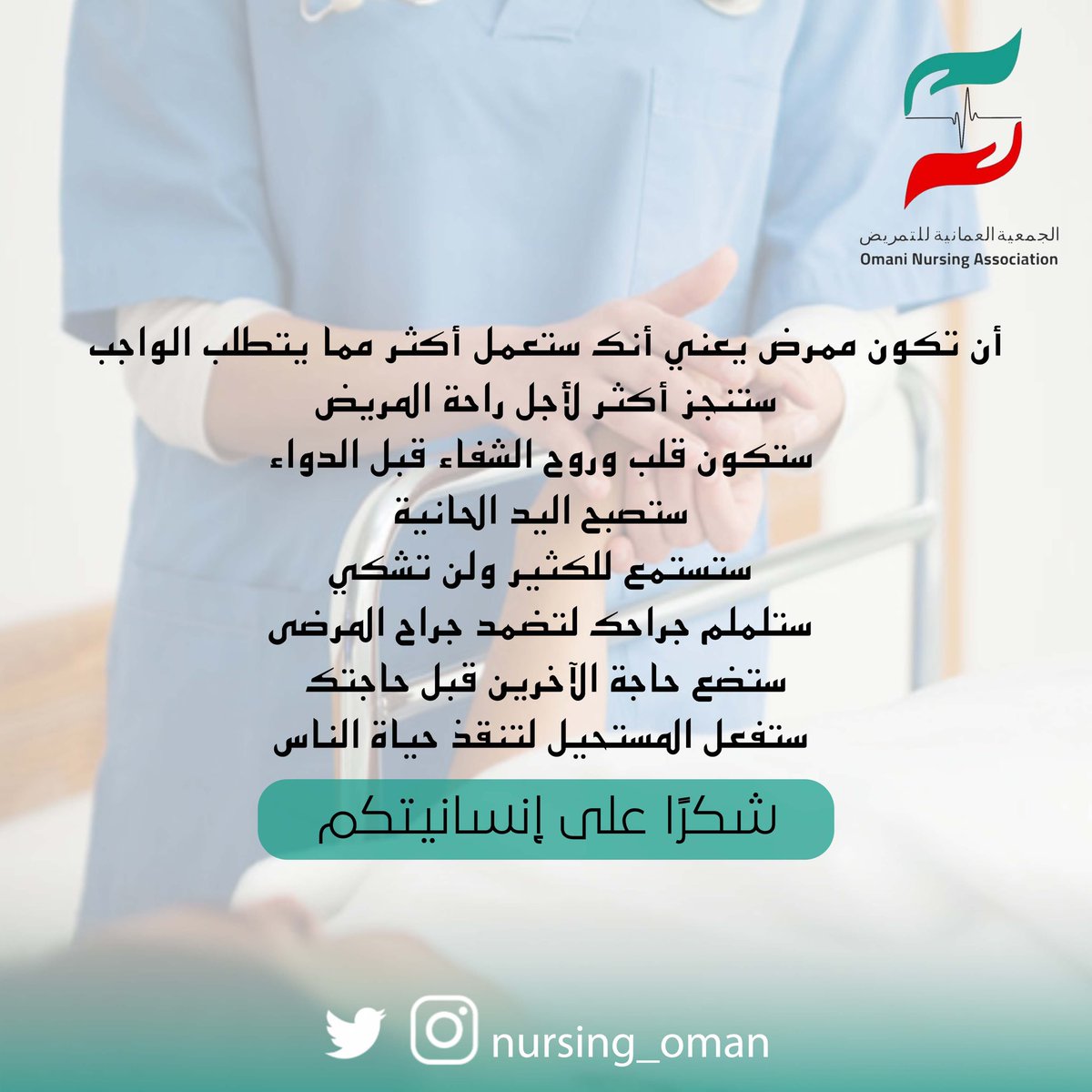 Oman Nursing Associationالجمعية العمانية للتمريض tweet media