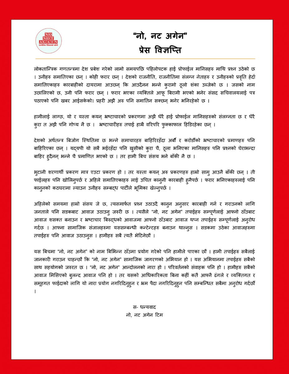 NoNot_Again's tweet photo. “नो, नट अगेन” तपाईहरु सम्पूर्णलाई आफ्नो ठाँउबाट आवाज शसक्त बनाउन र भ्रष्टाचार बिरुद्धको आवाजमा आफ्नो ठाँउबाट आवाज थप्न तपाईहरु सम्���ूर्णलाई अनुरोध गर्दछ । https://t.co/nIQGlP78K8