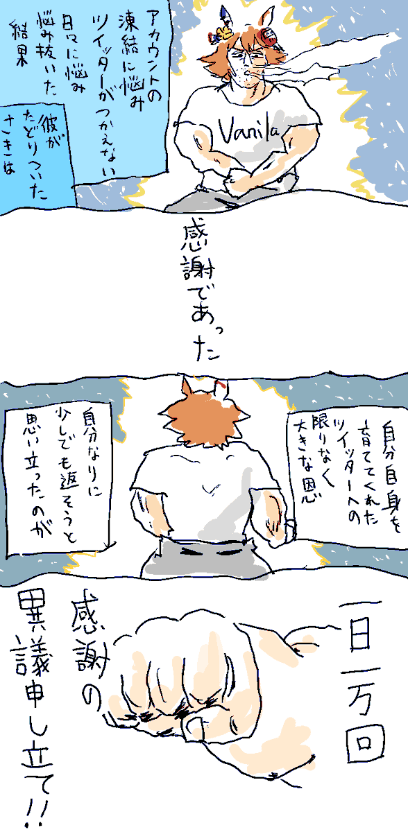 これは今年2月、凍結された時に描いた漫画です 1/2