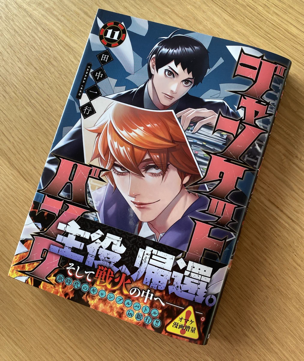 田中一行 /『ジャンケットバンク』㊗️アニメ化 on X: 