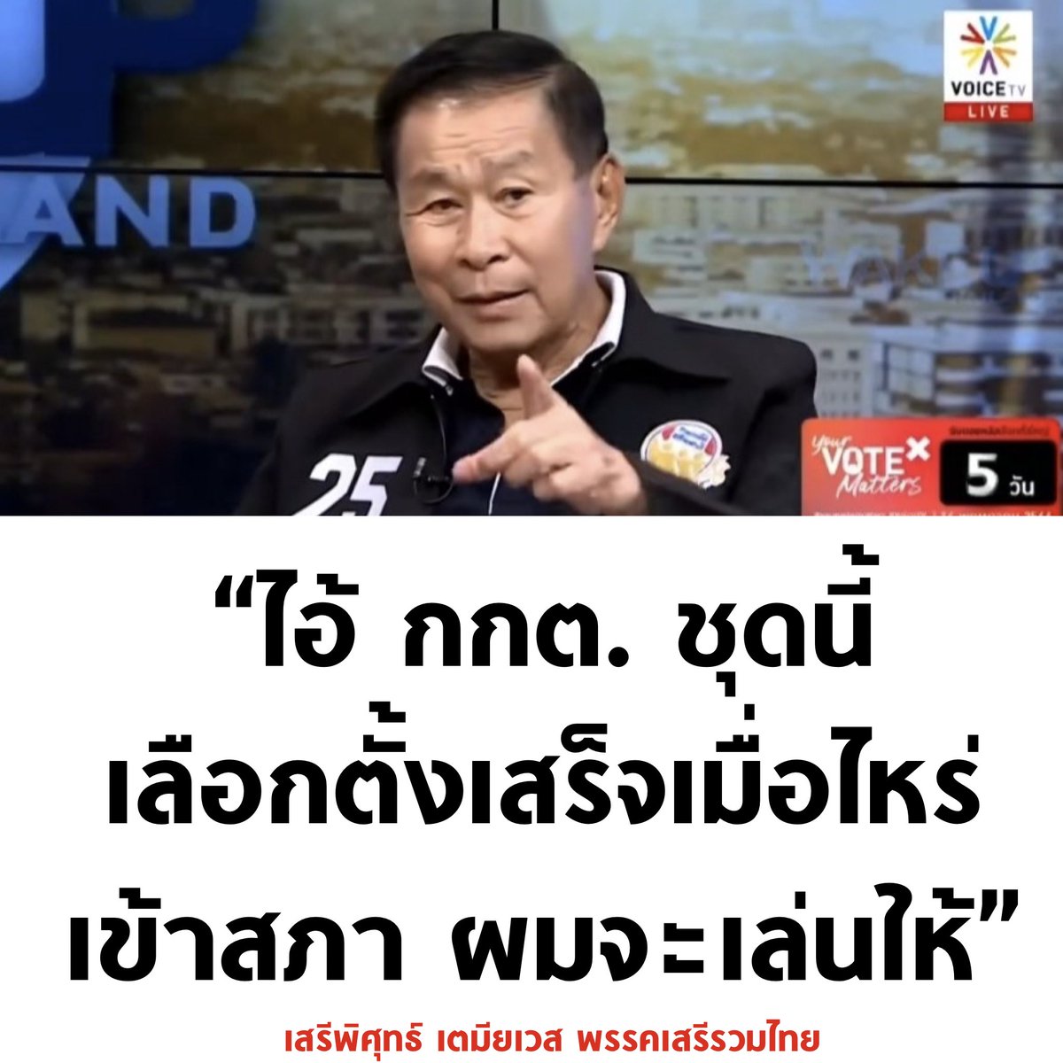 บอล ธนวัฒน์ วงค์ไชย tweet media