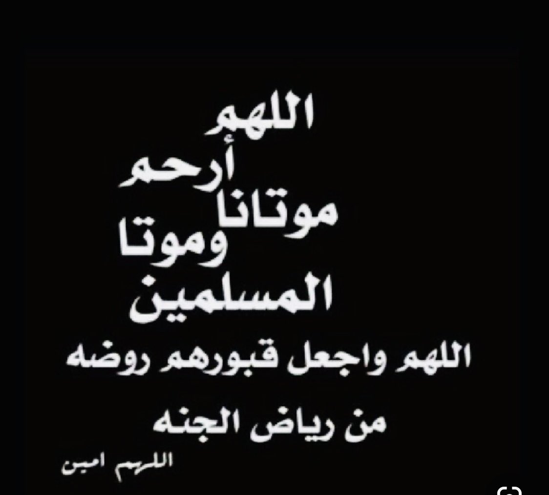 fhbb53394466's tweet photo. مُتابعيني الكُرام أدعوا حق بنتي اللتي توفت بتاريخ ٤/٢٧ هي أكبر عيالي وبنتي غاليه وعزيز جدأ ( معنى الكلام لا تواخذوني و أعذروني ) https://t.co/5T6Mq8SApm