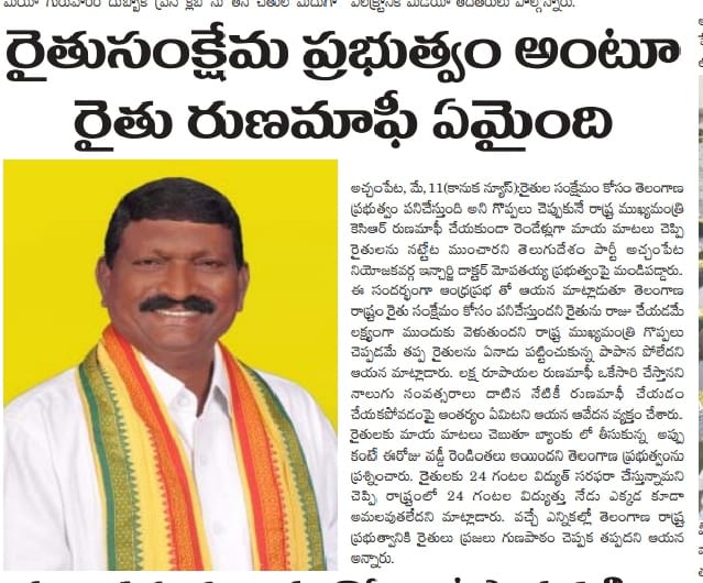 itdpts's tweet image. రైతులకు రుణమాఫీ ఇవ్వకపోతే రైతు సంక్షేమ ప్రభుత్వం ఎలా అవుతుంది....
 
#Saveformer
#SaveTelangana
#iTDPforTDP 
#itdptelangana