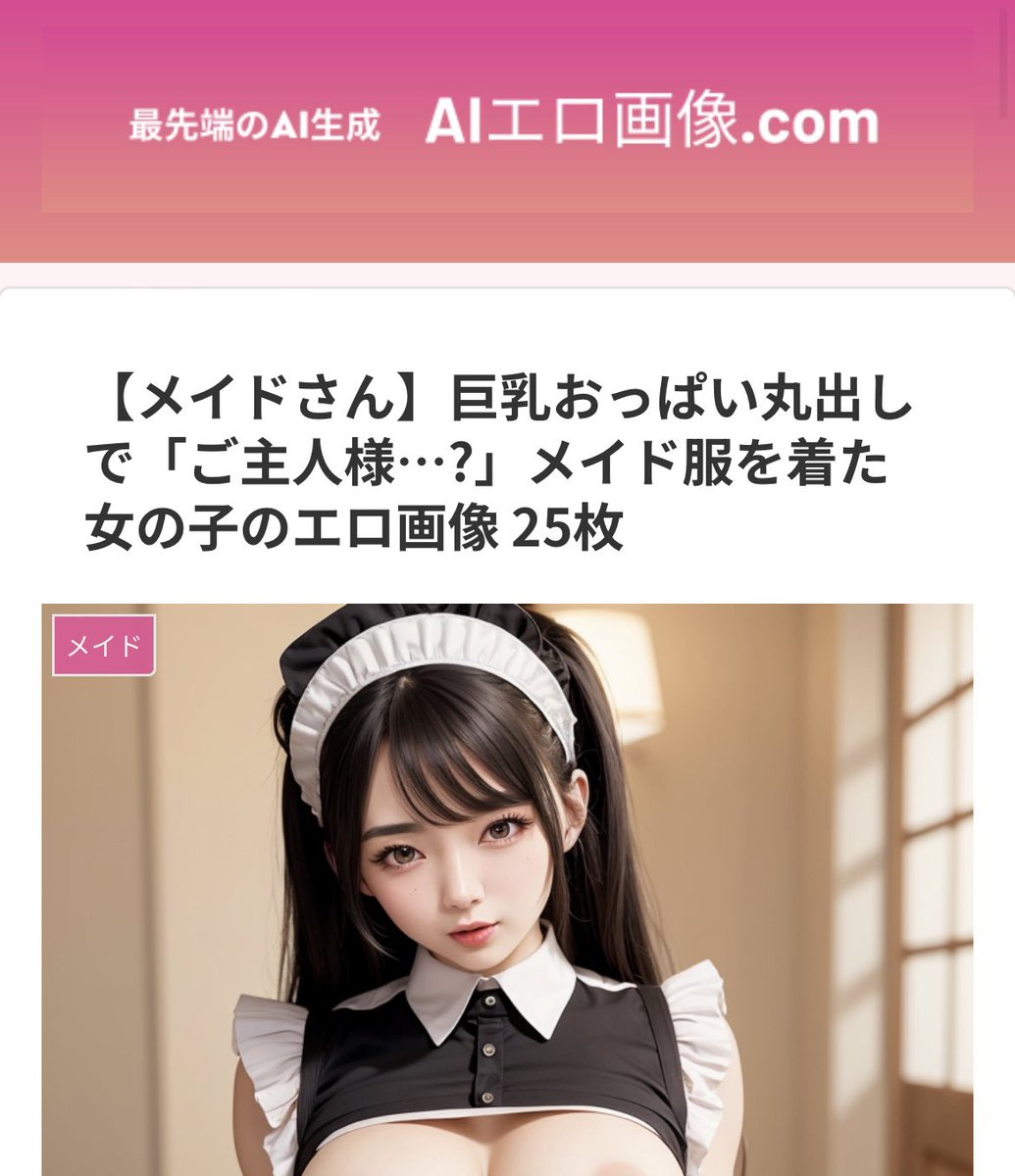 AIerogazou_com's tweet photo. 🚨激シコ案件確定🚨
おっぱい丸出しのメイドさんがめちゃくちゃリアルでエロかわいい件www

⏬最新記事はこちら⏬
https://t.co/SR0vVRYRd9

これはアカン💦
作ってる最中我慢出来ず2回イきました😮‍💨笑
脳みそ溶けますw要注意⚠️

#AIグラビア #AI美女 #stable_diffusion  #AIart #メイド #メイド服 https://t.co/FchYk719yh