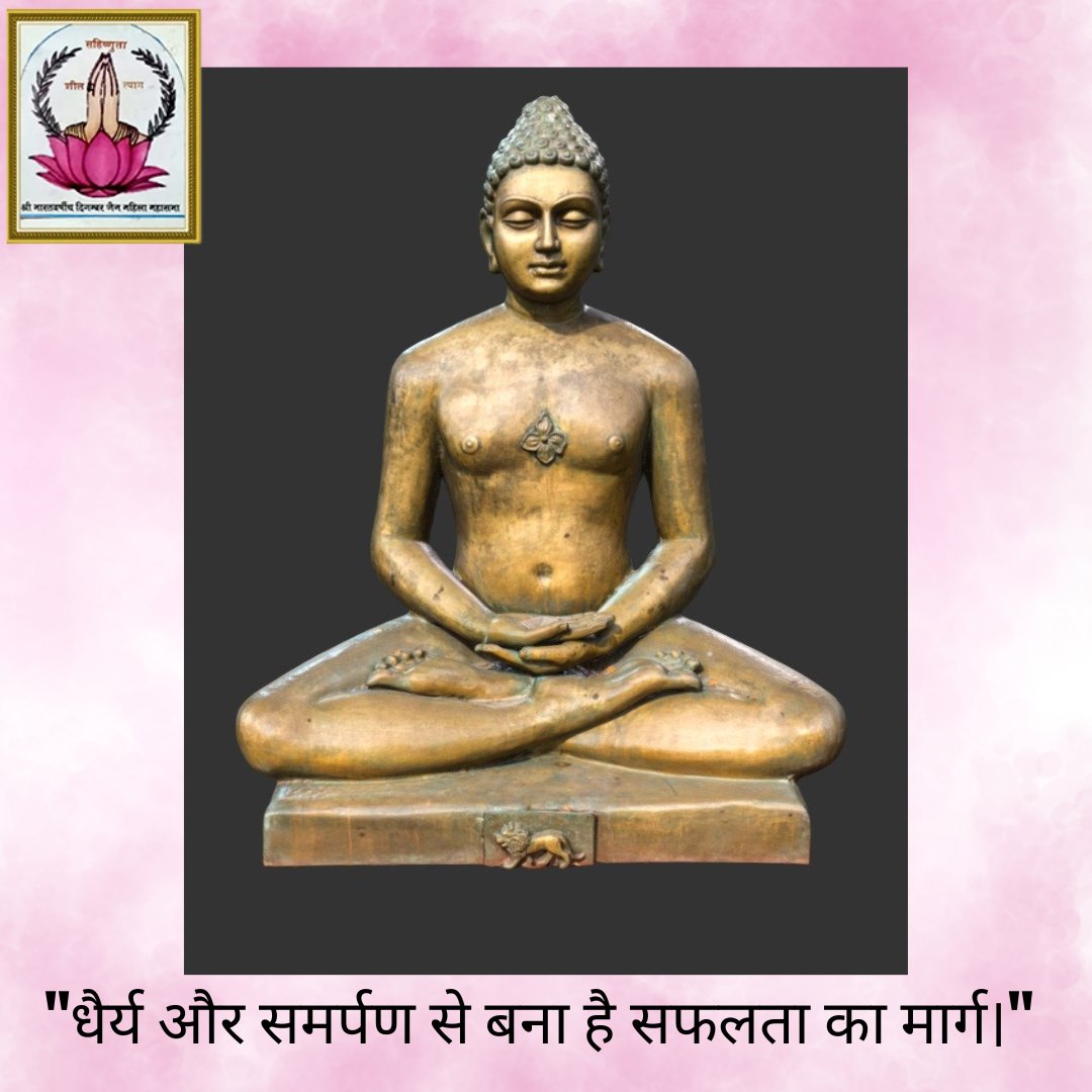 'धैर्य और समर्पण से बना है सफलता का मार्ग।' 
#jain #jaintemple #jainism #jainism_updates #LOAD #jainism #mahavir #jain #jaintemple #palitana #spreadjainism #jains #girnar #proudtobejain #jaijinendra #india #aadinath #jainstatus #jainsong