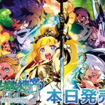 本日発売!『世界樹の迷宮Ⅰ･Ⅱ･Ⅲ HD REMASTER』Nintendo Switch/Steamより