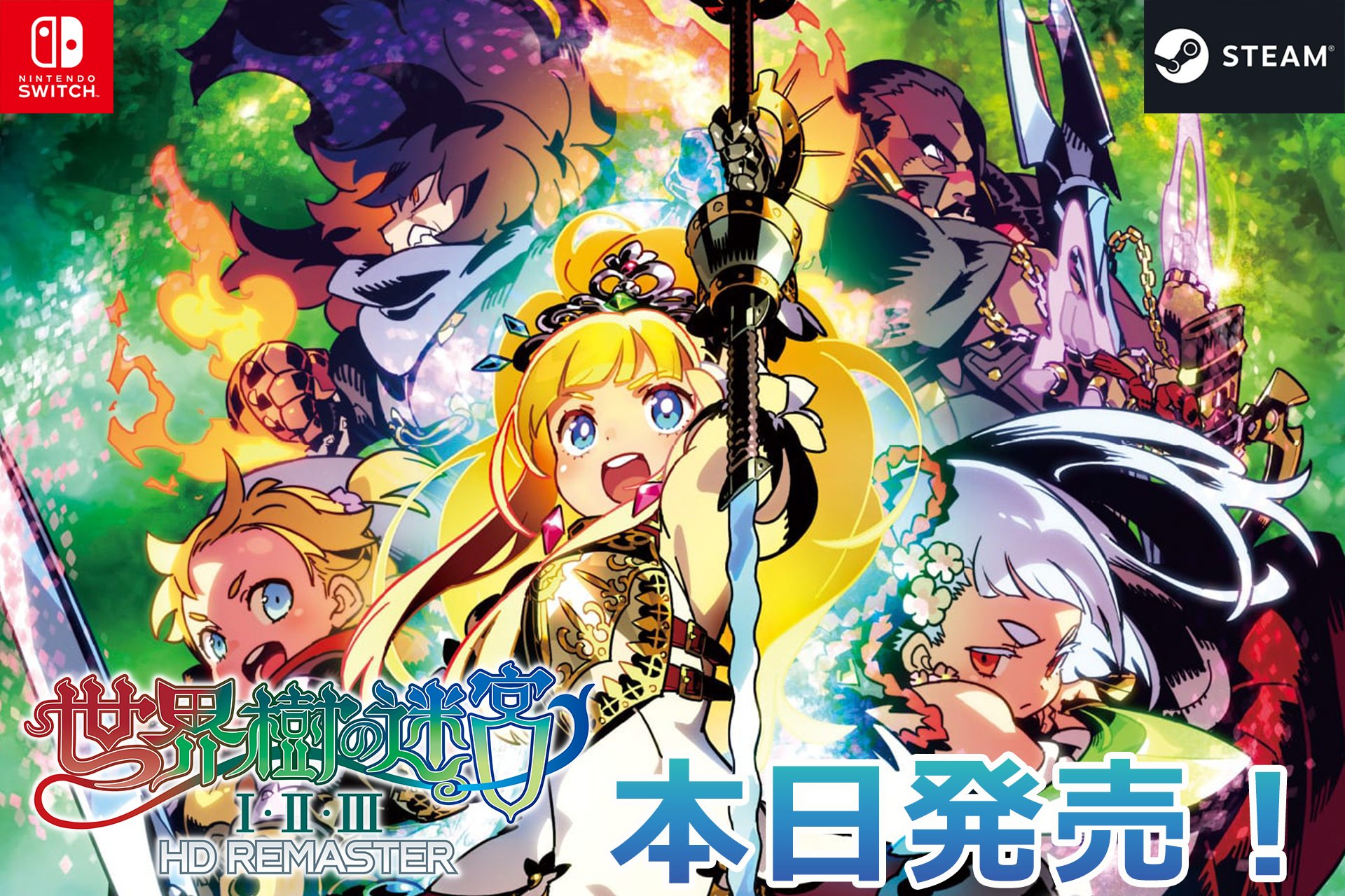 世界樹の迷宮』シリーズ公式アカウント (@SQ_kouhou) / Twitter