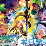 本日発売!『世界樹の迷宮Ⅰ･Ⅱ･Ⅲ HD REMASTER』Nintendo Switch/Steamより