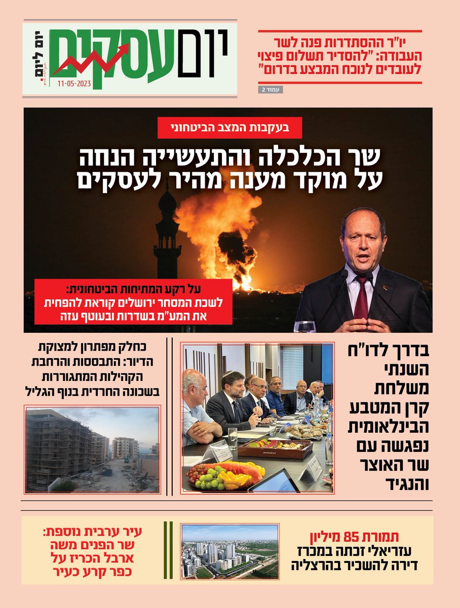 yom_leyom's tweet photo. ישראל תחת אש: הכותרות שלנו להשבוע https://t.co/M0izMyS4Ym