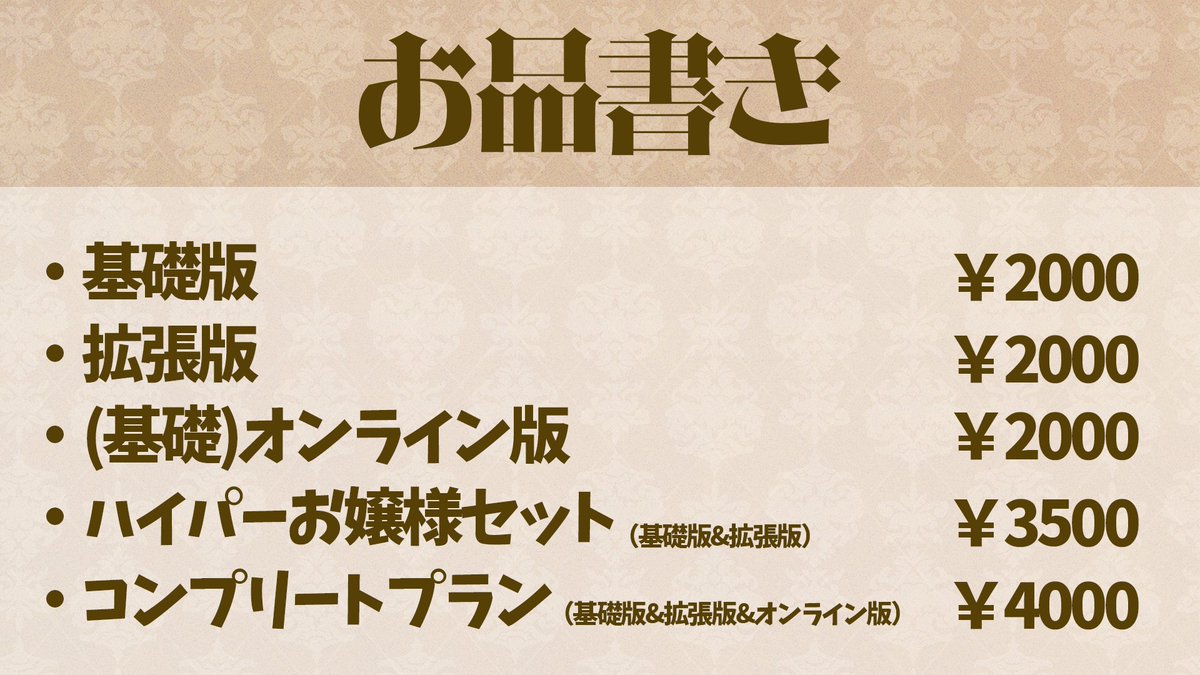 chimi_s730's tweet image. #ゲムマ2023春　魑魅〜ず、お嬢様人狼を携えて、両日参加ですわ！！！！

在庫がもう僅かですので、おそらくお嬢様人狼としては最後のイベント参加になりますわよ〜〜！！！