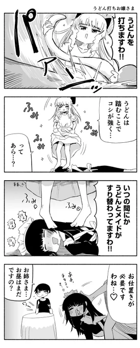 うどん打ちお嬢さま