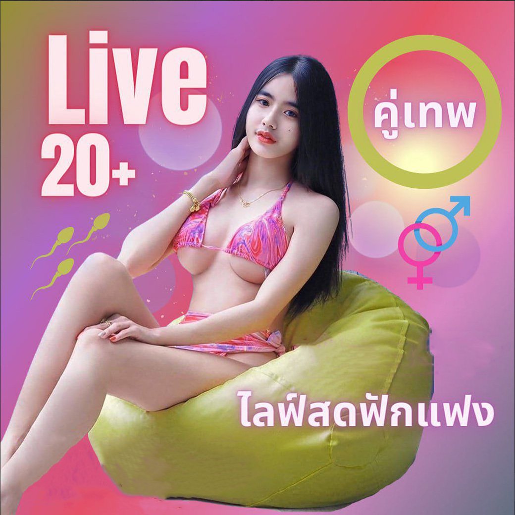 P🤔 on X: 📌ไลฟ์สดฝักแฝง คืนนี้ 21.00 น. 🎉 📲 t.co1LsEbndkqj  👉ฝาก 100 บาทขึ้นไป เข้ากลุ่มดูงานไลฟ์สดฟรี สัปดาห์ละ 3 ครั้ง ฟรีตลอดชีพ  #MVP717 #กลุ่มลับVIP 👉ฝากแล้วเอาเงินไปเล่นพนันฟรี คุ้มกว่านี้ไม่มีอีกแล้ว  📲สมัครเอง ⤵️ t.co ...