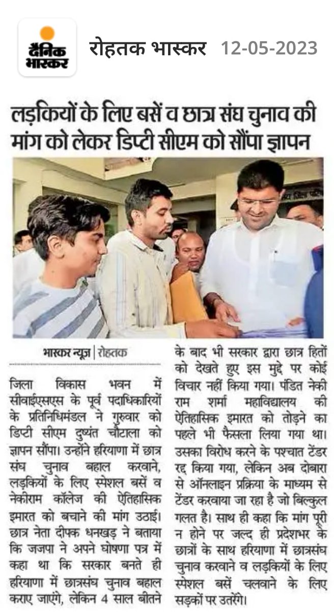 cyss_haryana's tweet photo. #CYSS_HARYANA
हरियाणा के सभी गाँव से लेकर कॉलेज , यूनिवर्सिटी तक लड़कियों के लिए स्पेशल बसें व हरियाणा में छात्रसंघ चुनाव कराने के लिए CYSS के निवर्तमान प्रदेश अध्यक्ष @Deepakdhankhr ने डिप्टी सीएम को सोंपा ज्ञापन 
@cyssnational
@AapKaGopalRai @SandeepPathak04 @ArvindKejriwal https://t.co/VFpQlgyacM