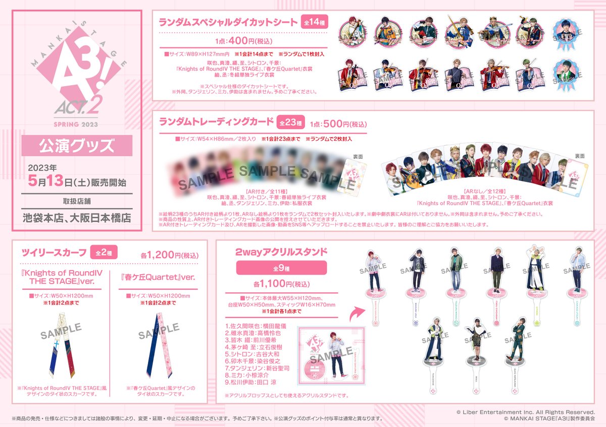 公演グッズ情報】 明日 5月13日(土)より「MANKAI STAGE『A3!』ACT2