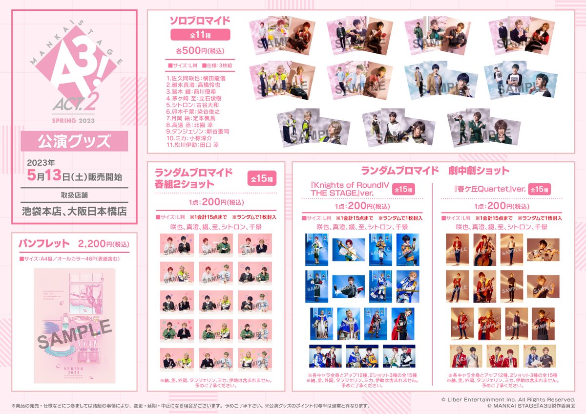 公演グッズ情報】 明日 5月13日(土)より「MANKAI STAGE『A3!』ACT2
