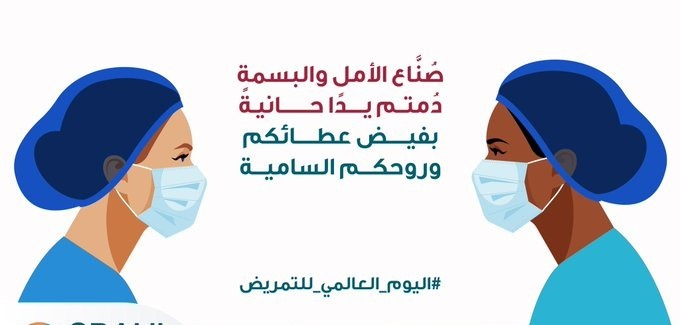 KSAnurse2's tweet photo. #اليوم_العالمي_للتمريض
#يوم_التمريض_العالمي https://t.co/gT8E6fwzdX