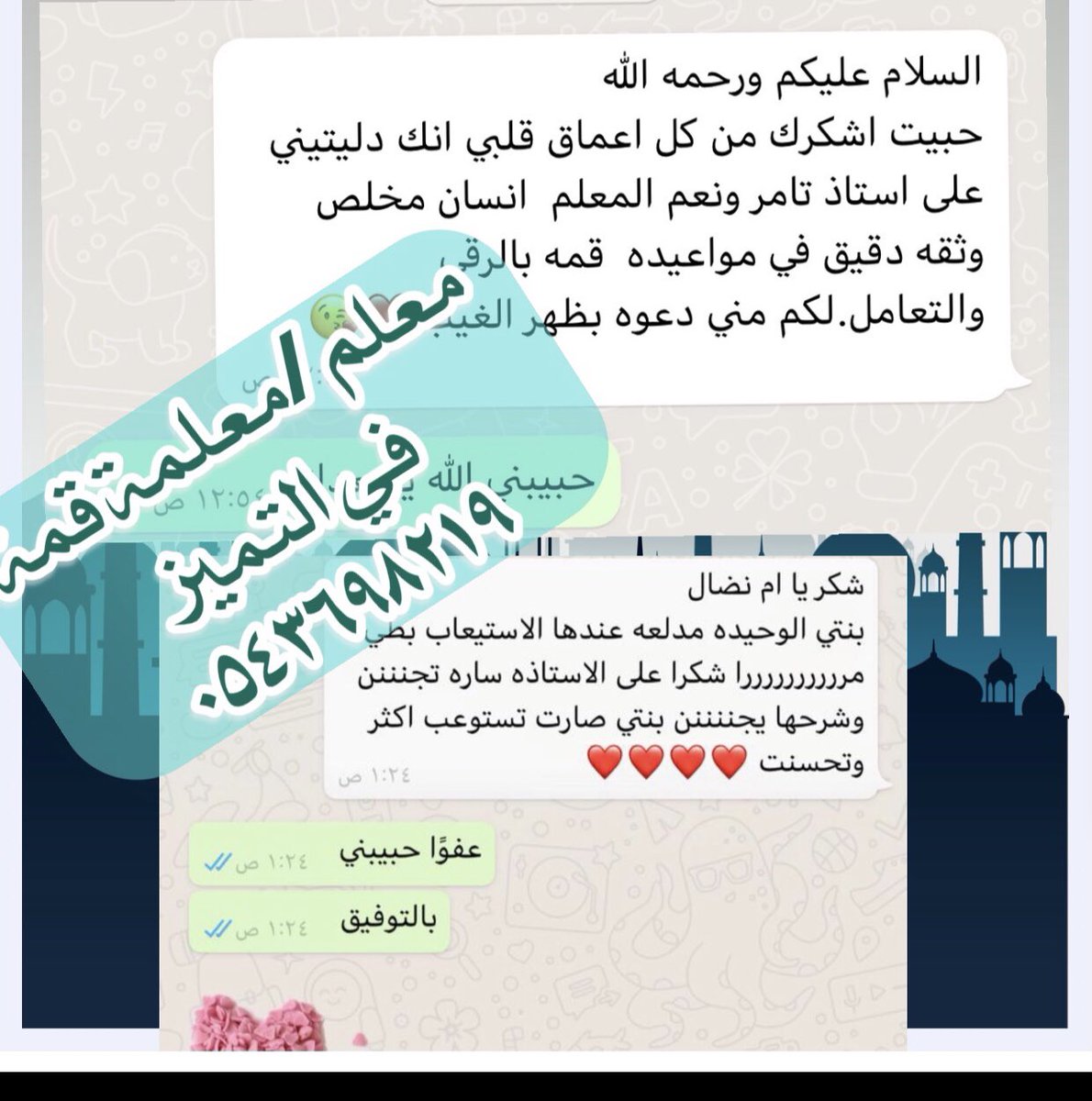 hns0j's tweet photo. @Ask_Alriyadh1 معلمة انجلش ممتازة وثقة وخبرة في تدريس الانجلش من البداية الى الاحتراف ثقة وخبرة ومجرّبة وقريبة واتساب ٠٥٤٣٦٩٨٢١٩ https://t.co/YIfZsHjU7H