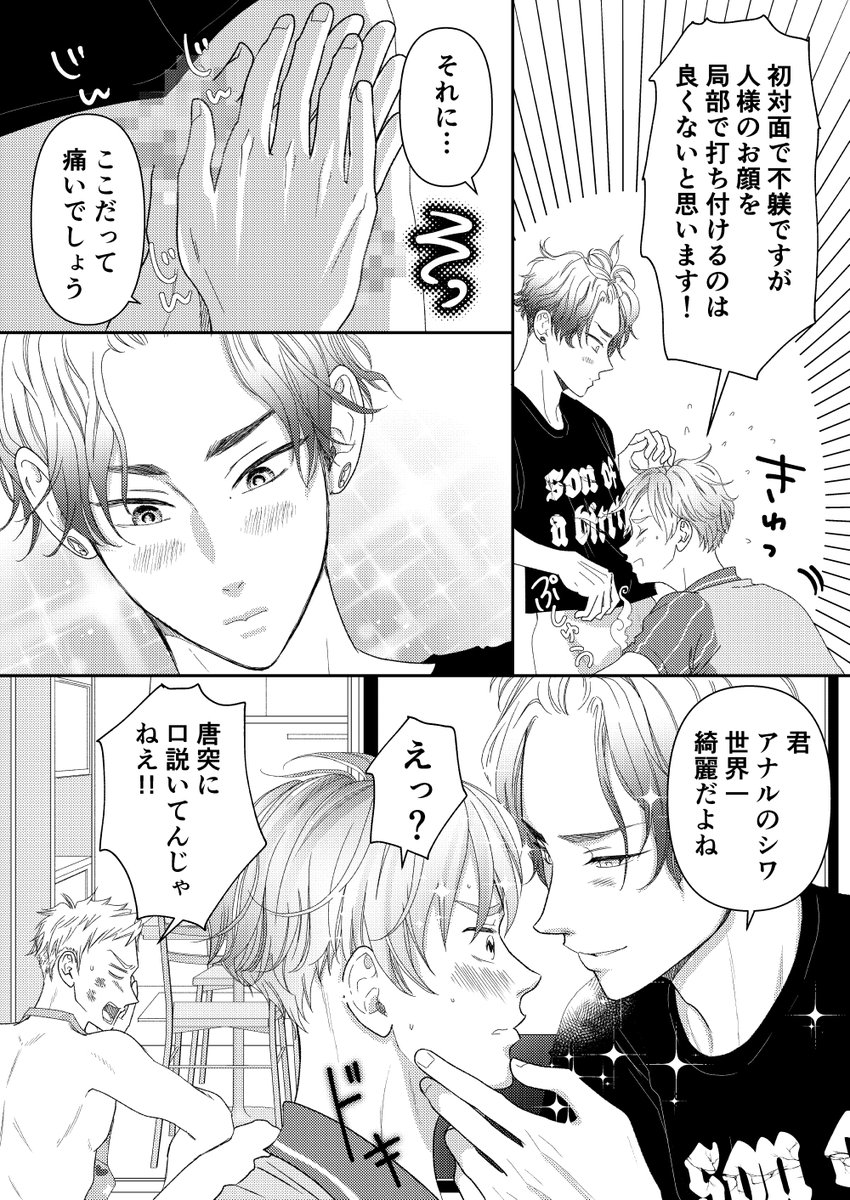 配達したら裸エプロンのイケメンが出てきた㊷
#ヨウタアラタ
#創作BL
#漫画が読めるハッシュタグBL
優しくされると弱い😍