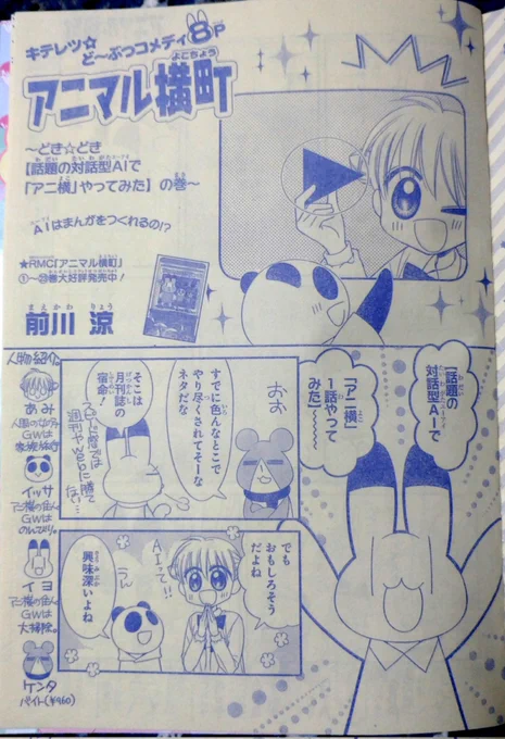 【りぼん6月号】発売中ふろくはコジコジコラボポーチ! りぼんフェスタで展示された書き下ろし色紙(写真2枚目)のプレゼント懸賞あります。懸賞ページで全色紙載ってるんだけどこのページめちゃめちゃ可愛い アニ横は 「話題のAIでアニ横1話やってみた」的な8ページ よろしくお願いします