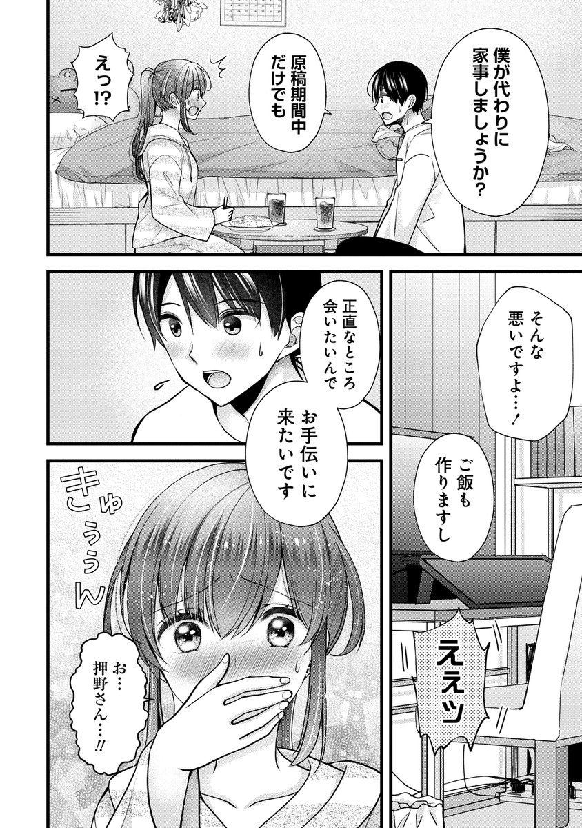 島崎奈々@お仕事募集中 32話②「音信不通」公開されました!  【ストーリアダッシュ】 